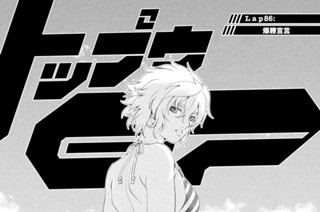 Ｌａｐ８６：爆勝宣言① 표지