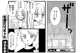 第６１話 画面越しだよ！ 표지