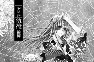 第33話 彷徨（後編） 표지