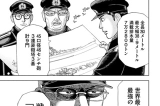 第２６３話 真の「大和」 표지