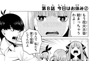 第８話 今日はお休み② 표지