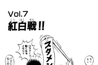 Ｖｏｌ.７ 紅白戦!! 표지