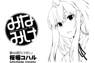 第４９２話 ヒマだし 표지