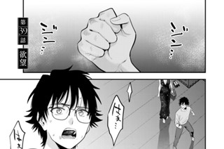 第３９話 欲望 표지