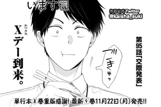 第９５話 交際発表 표지