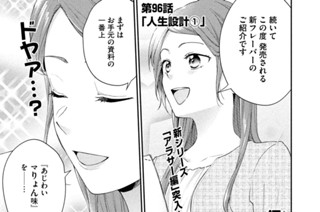 第９６話 人生設計① 표지