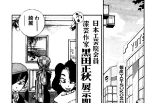 第十話 神通正眼大女将来襲 표지