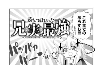 第２６話 勇者、新章でも相変わらず弟を愛でる。そして、天界から新たなる使者が来る 표지