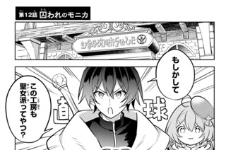 第１２話 囚われのモニカ 표지