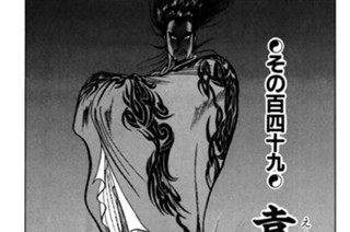 その百四十九 袁紹と劉備 표지
