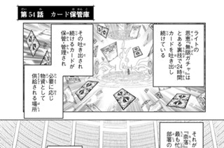 第５４話 カード保管庫 표지