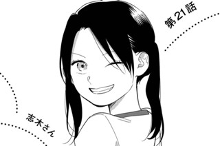 第21話 志木さん 표지
