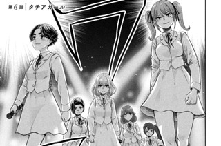 第６話 タチアガール 표지