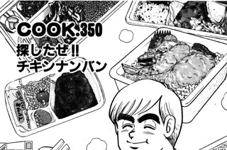 探したぜ!! チキンナンバン 표지