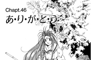 Chapt.46 あ・り・が・と・う 표지