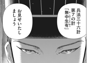 第７話 孔明、盃を取る。 표지