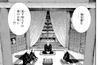 第一話 リュウカク一族の秘薬（２） 표지