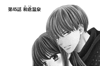 第４５話 和倉（わくら）温泉 표지