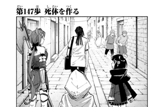 第１４７歩 死体を作る 표지