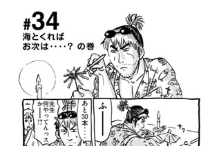 34화 ＃３４ 海とくればお次は‥‥？ の巻 표지