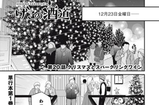 第２０話 クリスマスとスパークリングワイン 표지