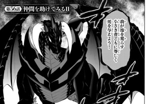 第５６話 仲間を助けてみる ２ 표지