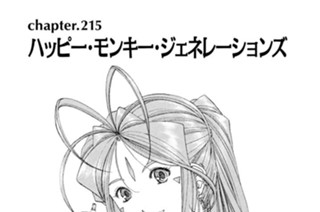 chapter215 ハッピー・モンキー・ジェネレーションズ 표지
