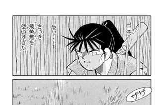 【第八話 （７）】「陸奥」を名乗る者 표지
