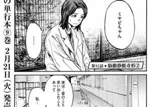 第９２話 脳動静脈奇形② 표지