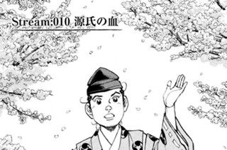 Ｓｔｒｅａｍ：０１０ 源氏の血 표지