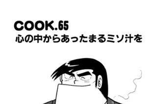 心の中からあったまるミソ汁を 표지