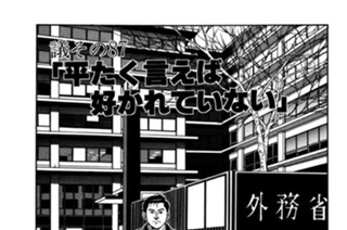 ●議その87 「平たく言えば好かれていない」 표지