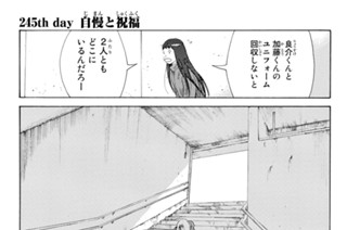 245화 ２４５ｔｈ ｄａｙ 自慢と祝福 표지