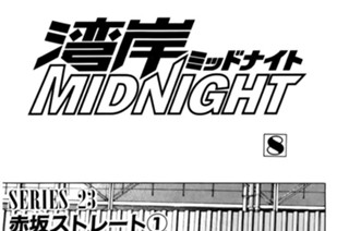 ＳＥＲＩＥＳ ２３ 赤坂ストレート 표지