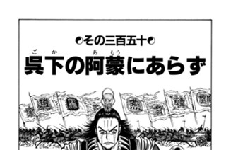 その三百五十 呉下の阿蒙にあらず 표지