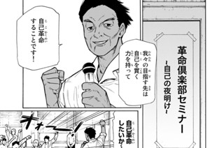 第１０８話 革命倶楽部セミナー 표지