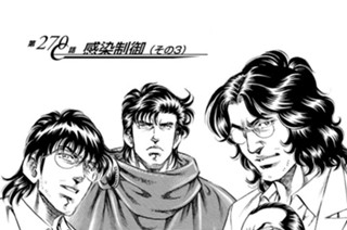 第２７０話 感染制御（その３） 표지