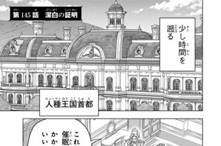 第１４５話 潔白の証明 표지