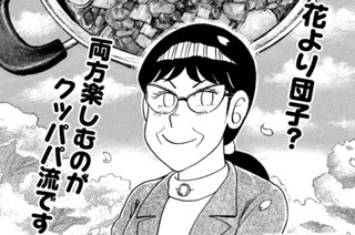 がめ煮まんでお花見を！！ 표지
