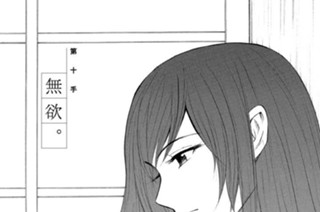 第十手 無欲。 표지