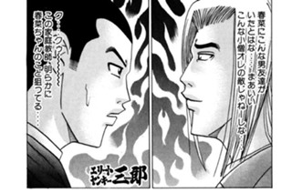 141화 第141話 出現！三郎の恋のライバル!!の巻〈後編〉 표지