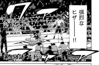第４５８話 ストップ 표지