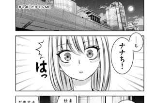 第４３話 ビタミンＭＥ 표지
