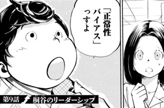 第９話 桐谷のリーダーシップ 표지