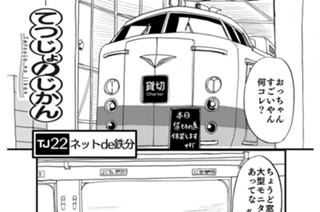 TJ22 ネットde鉄分 표지