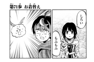 第７１歩 お着替え 표지