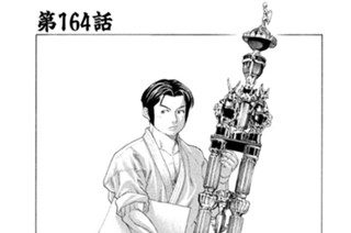 第１６４話 宴のあと 표지