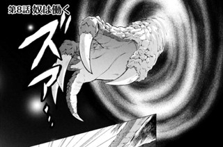 第８話 奴は働く 표지