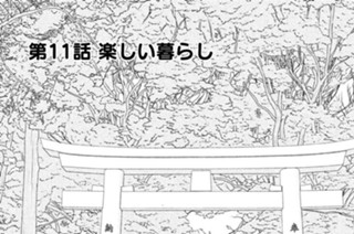 第１１話 楽しい暮らし 표지