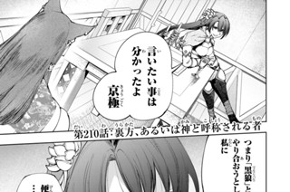 第２１０話 裏方、あるいは神と呼称される者 표지